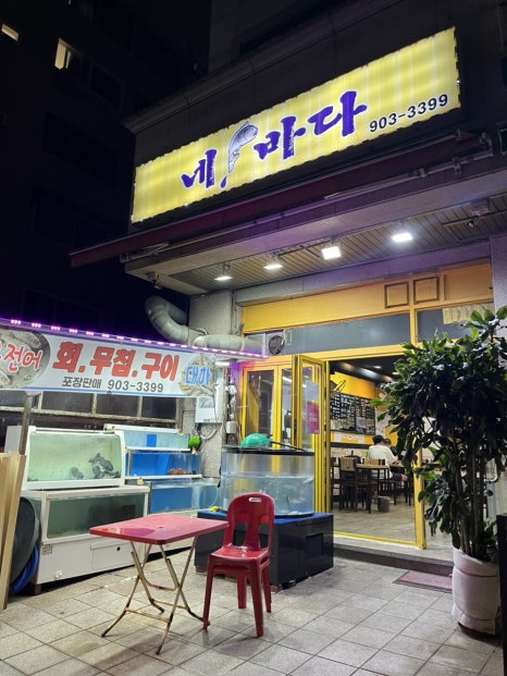 네바다횟집 이미지
