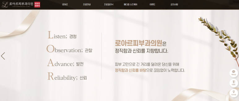 로아르피부과의원 이미지