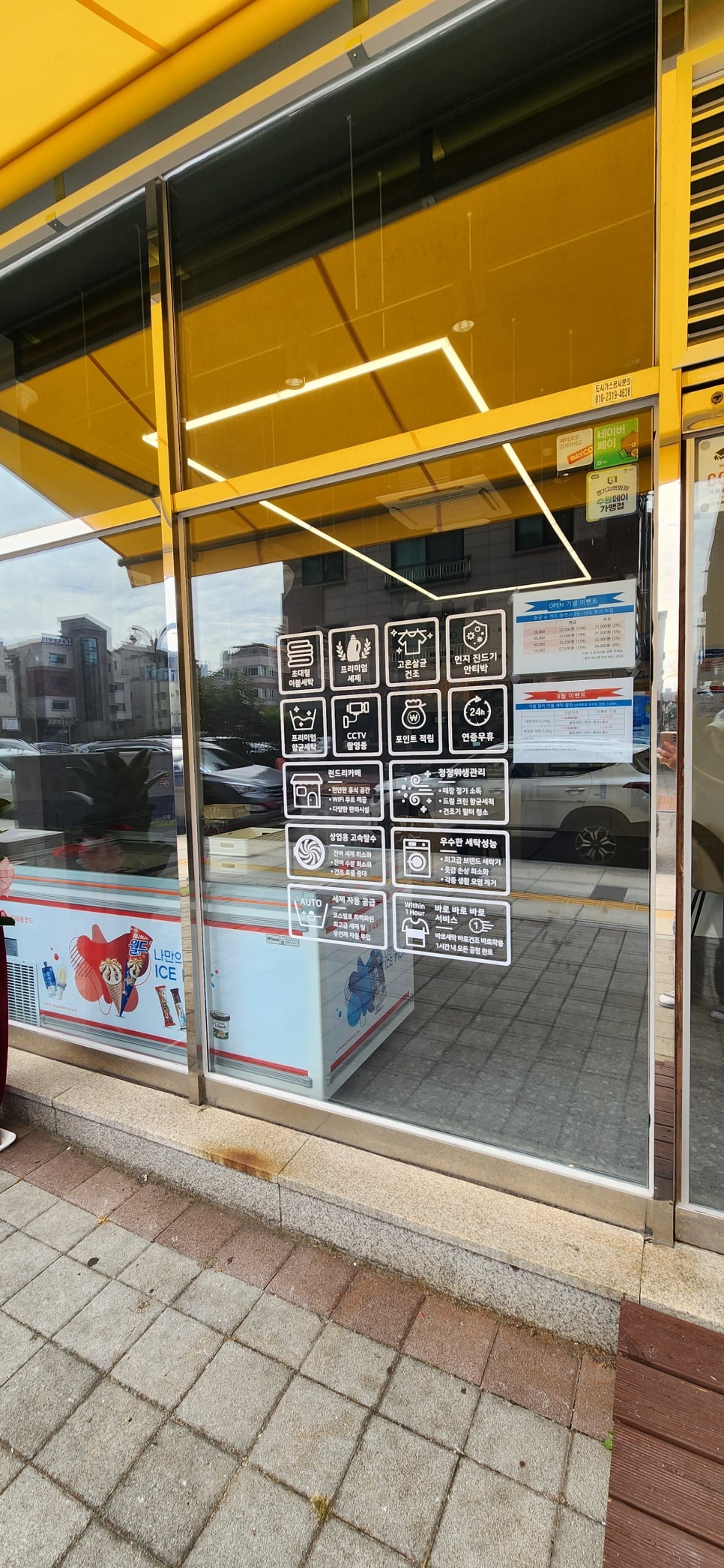 에코런드렛셀프빨래방&아이스크림수원 이미지
