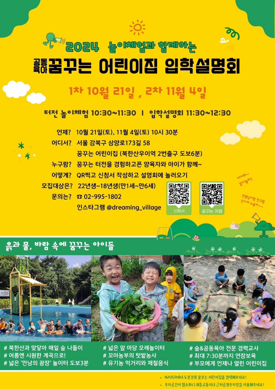 도봉숲어린이집 이미지