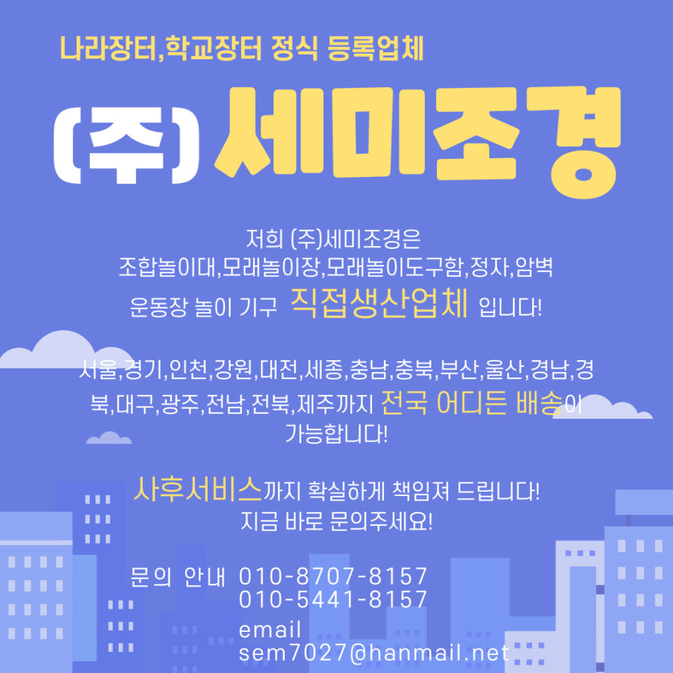 (주)세미환경 이미지