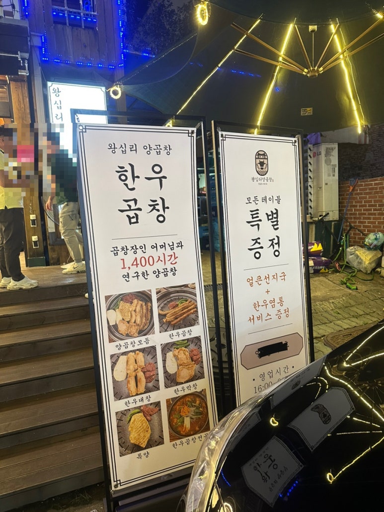 왕십리양곱창 이미지