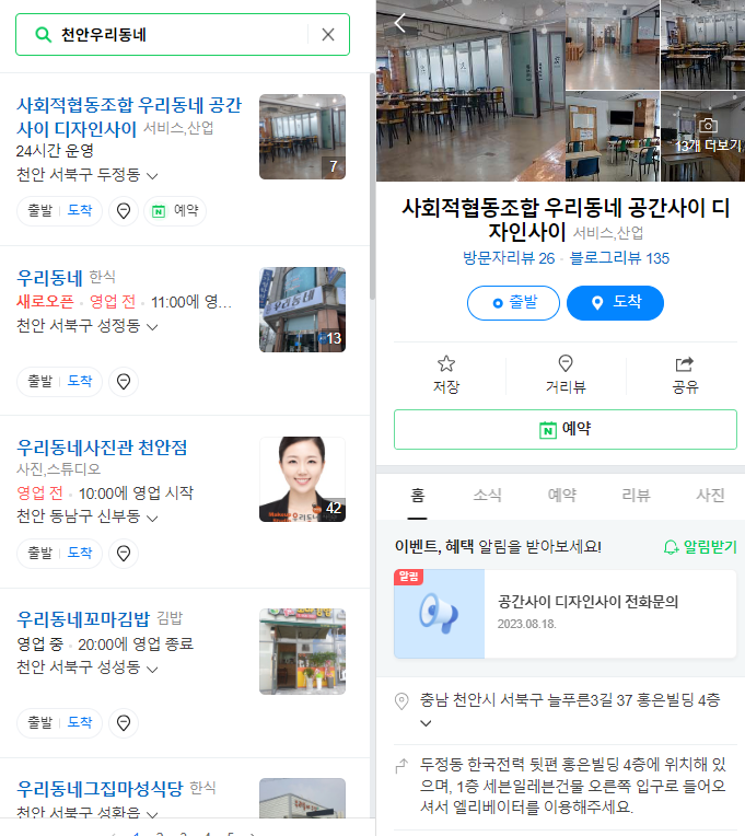 사회적협동조합우리동네 이미지