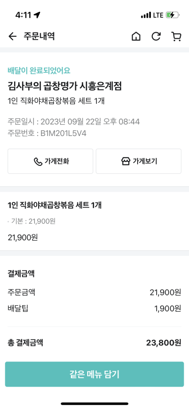 김사부의곱창명가은계 이미지
