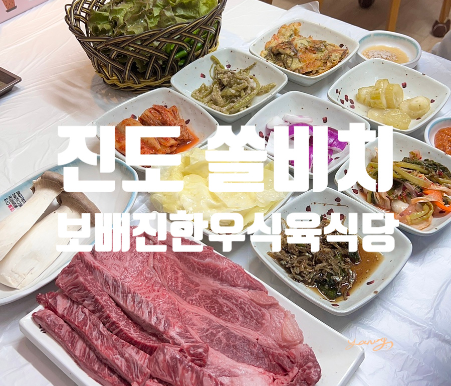 보배진한우식육식당 이미지