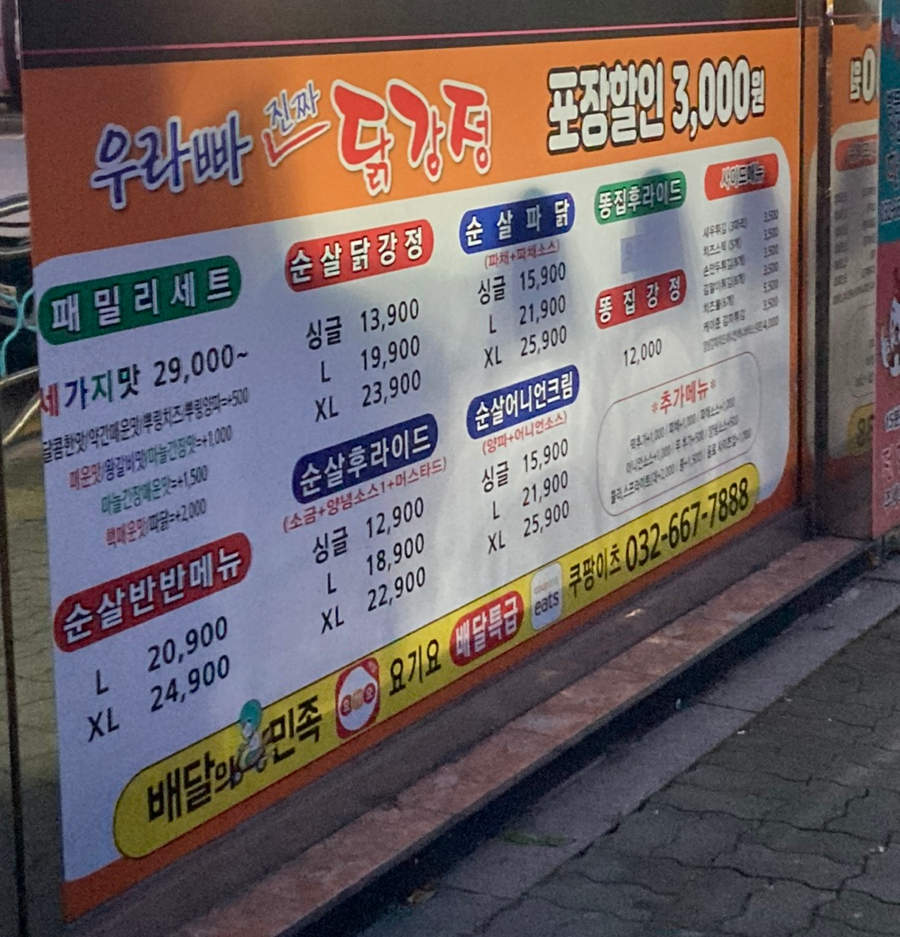 우라빠닭강정 이미지