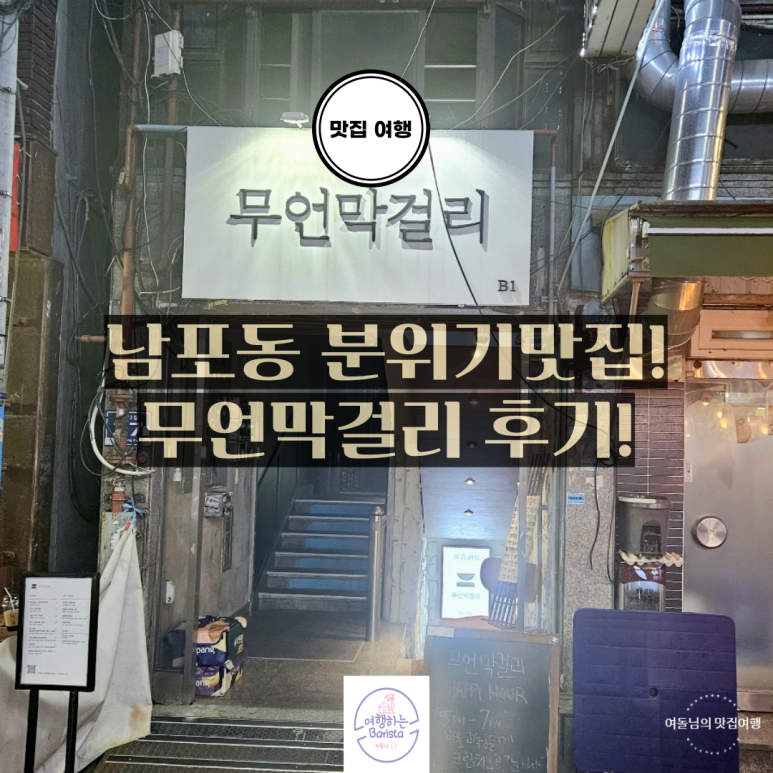 막걸리집 이미지