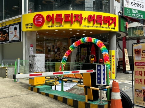 어묵버거;어묵피자 이미지