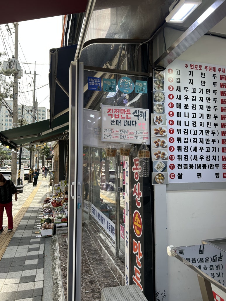 동산손만두 이미지