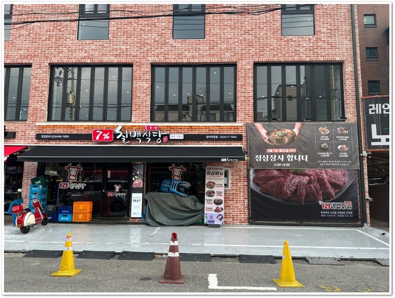 칠프로칠백식당 이미지
