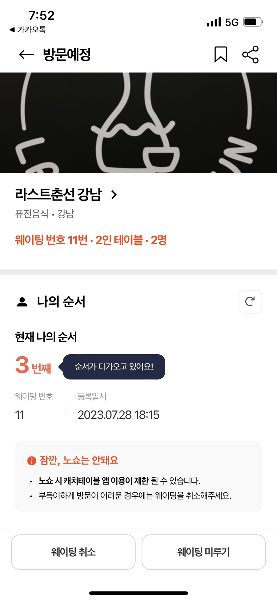 라스트춘선 강남 이미지