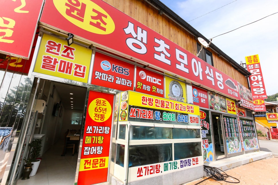 생초메기탕 이미지