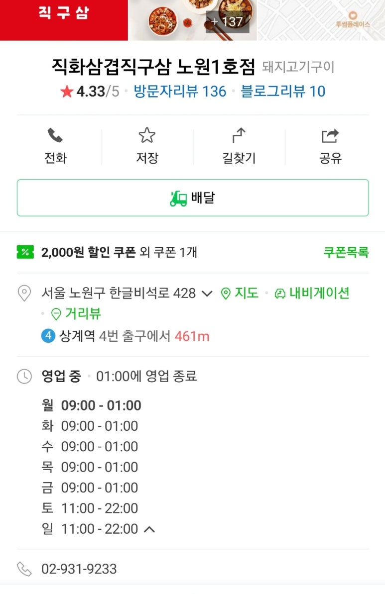 배달삼겹 직구삼 노원1호점 이미지
