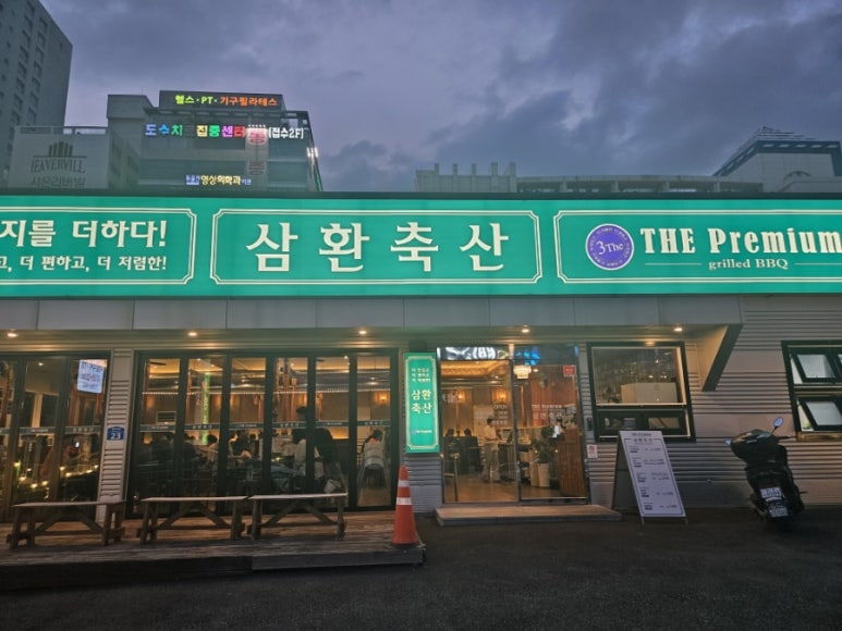 삼환축산동구 이미지