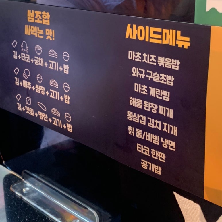 서면고기집돈마초 이미지