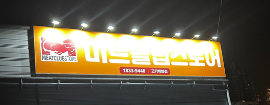 (주)미트30 이미지