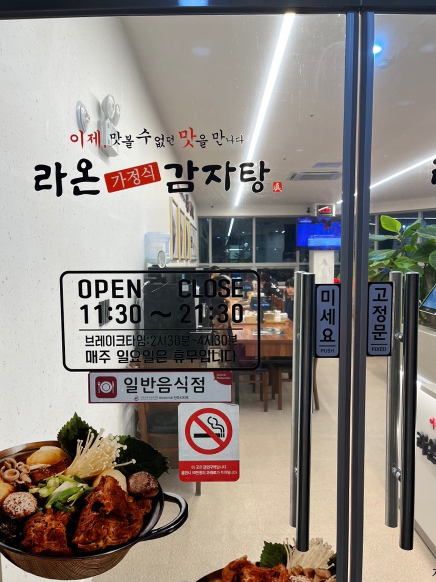 라온감자탕 충무공점 이미지