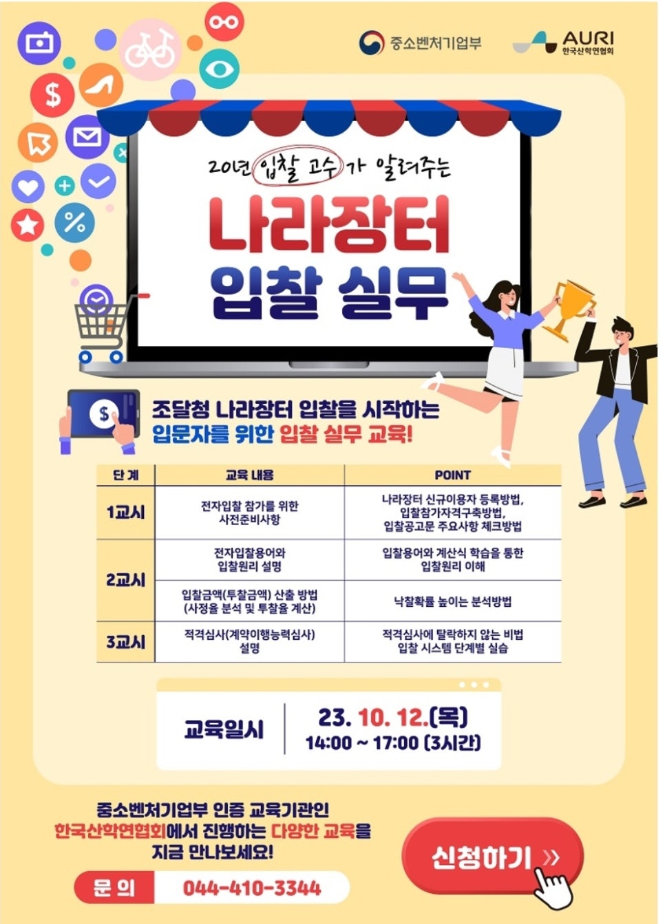 한국입찰협회 이미지