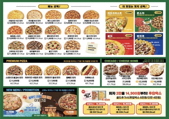 피자마루굴화점 이미지