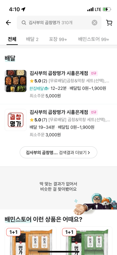 김사부의곱창명가은계 이미지