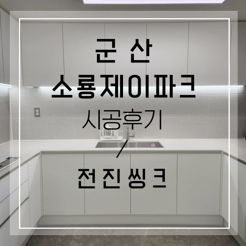 제이인테리어씽크 이미지