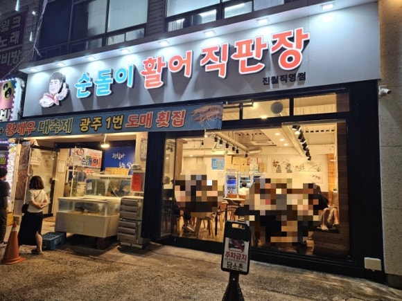 순돌이활어직판장 이미지