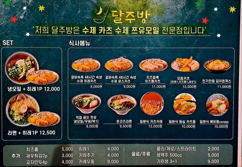 달주방 동탄센트럴파크점 이미지
