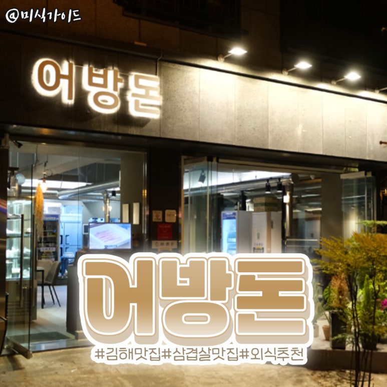 어방돈 이미지