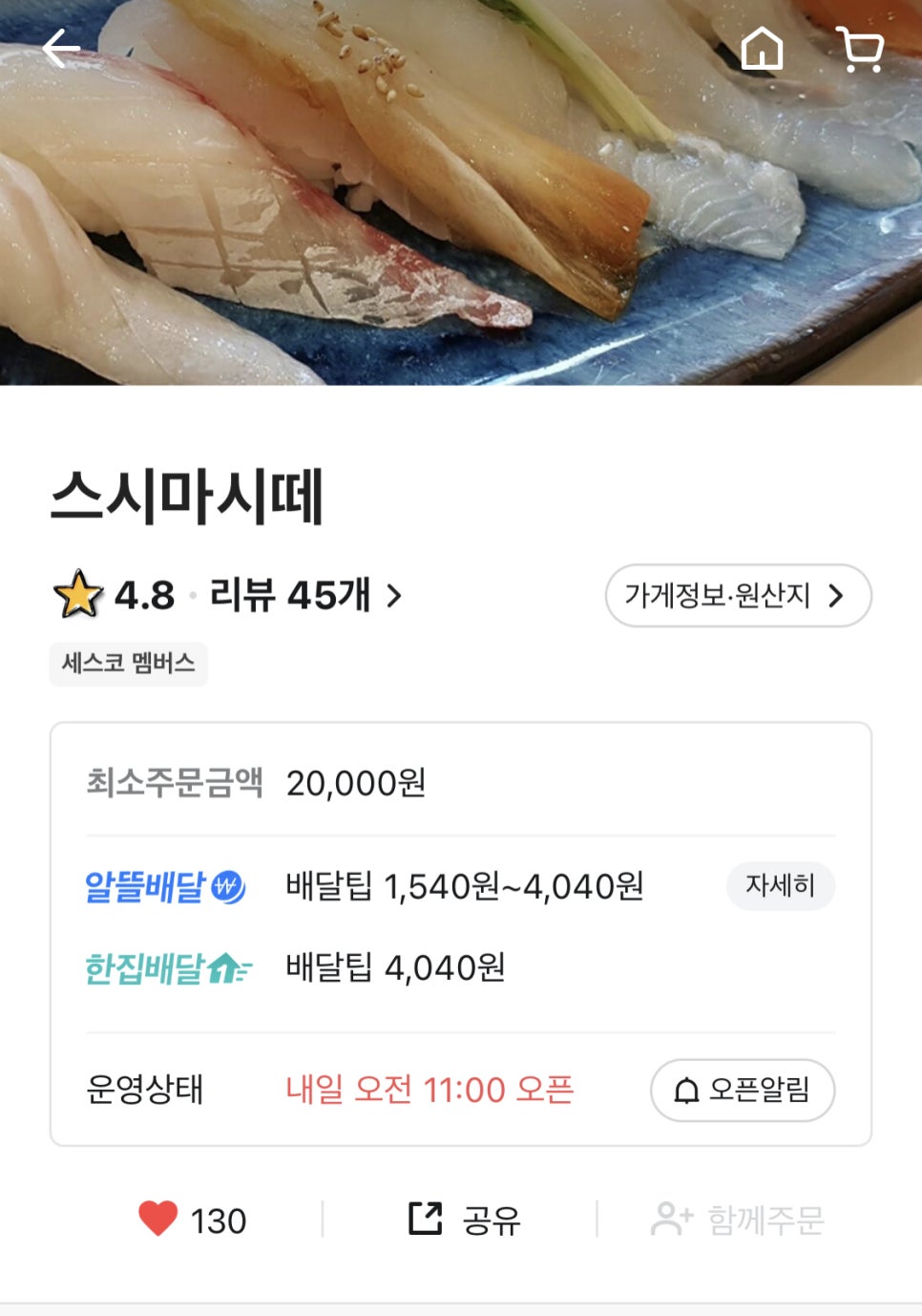 스시마시떼 이미지