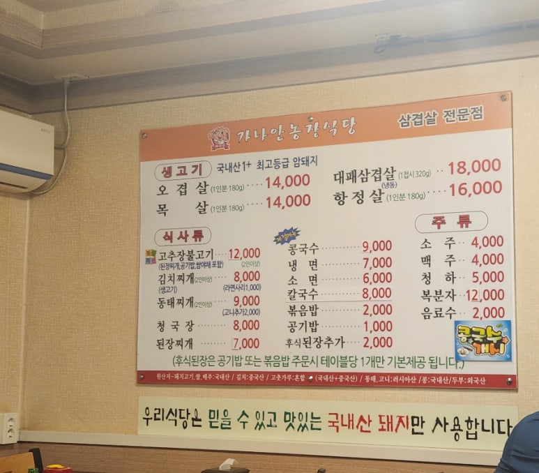가나안농장식당 이미지