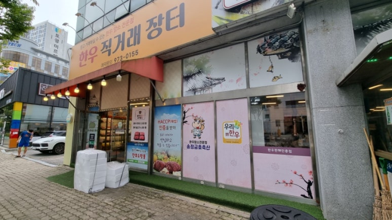 금호고기마트 이미지