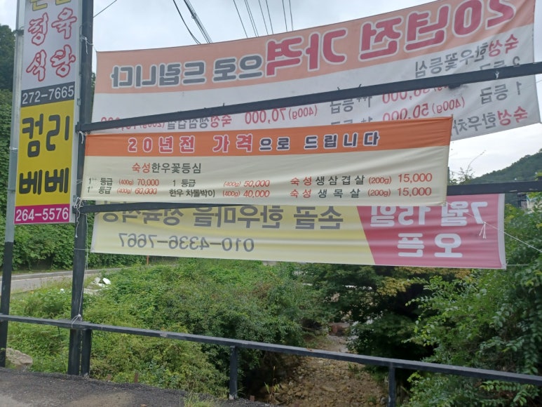 손골한우마을 이미지