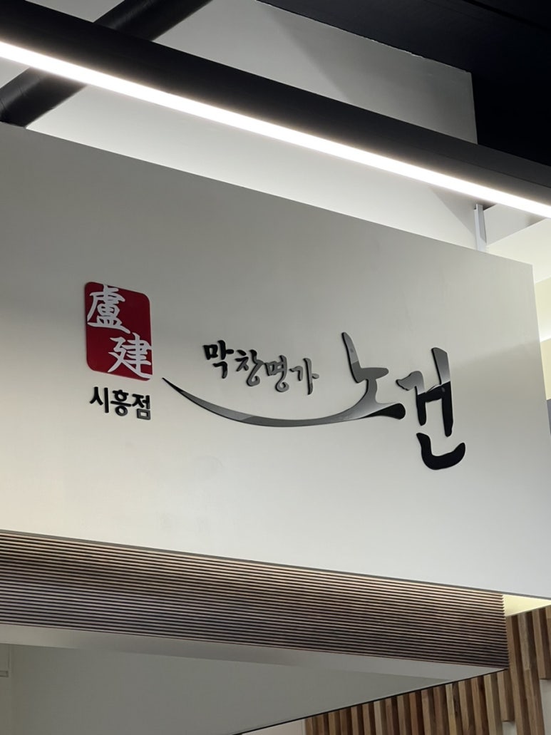 막창명가노건 이미지