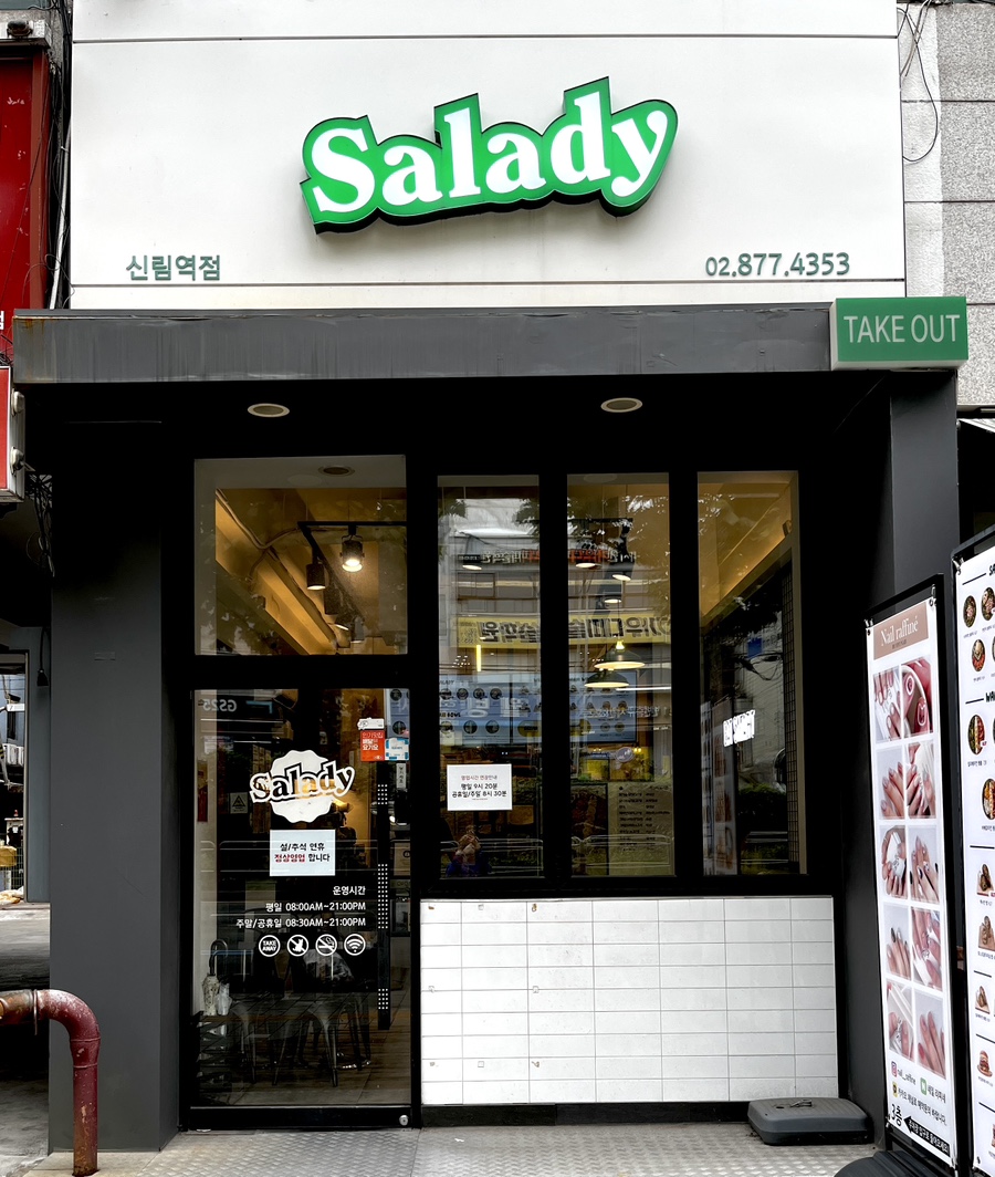 샐러디신림역점 이미지