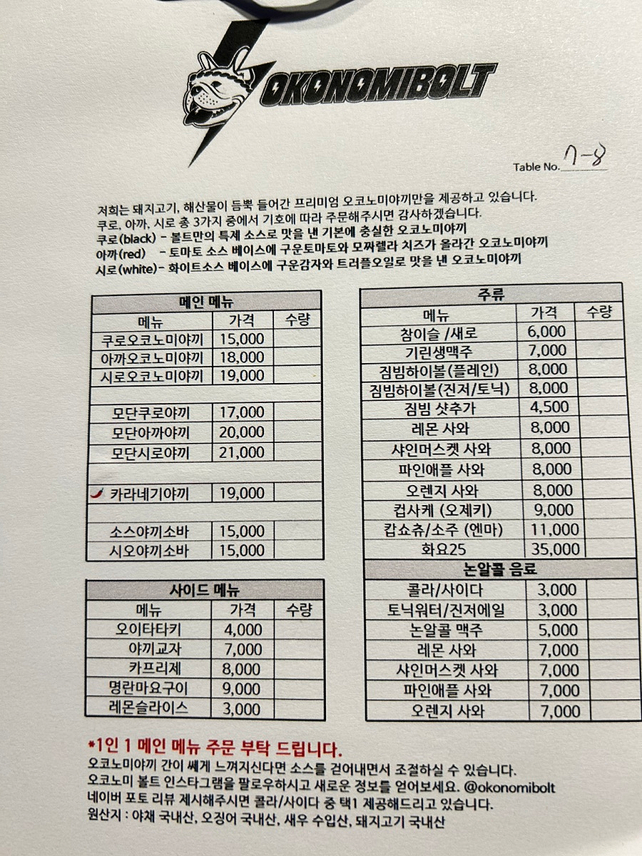 오코노미볼트 이미지