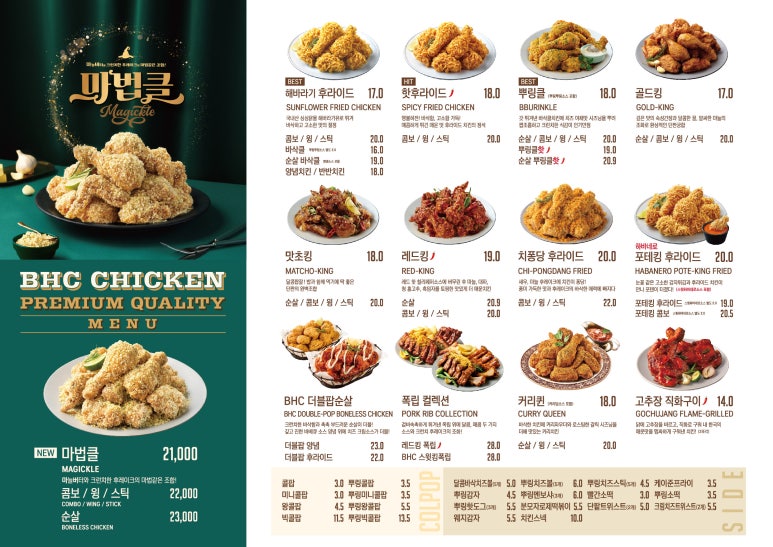 비에이치씨(BHC)치킨 이미지