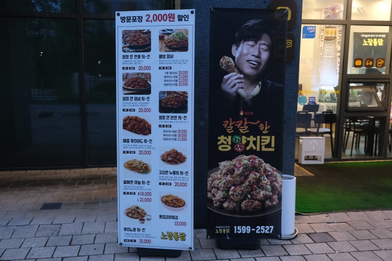 노랑통닭세종 이미지