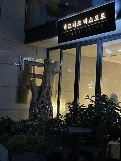 피끄니크 이미지