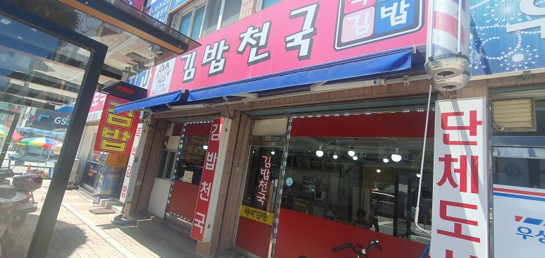 김밥천국 도전점 이미지