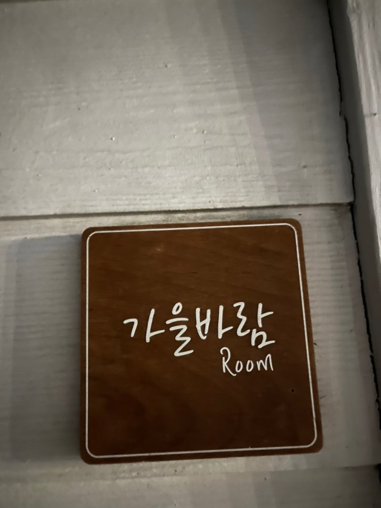 어떤날펜션 이미지