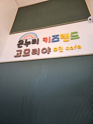 고모리야 이미지