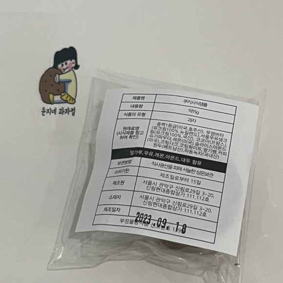 윤지네과자점 이미지