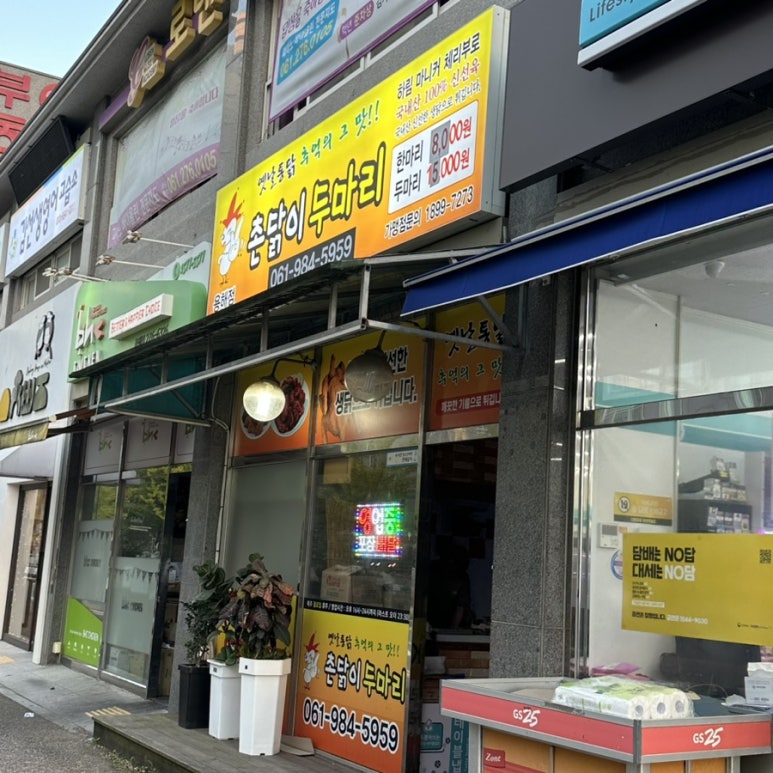 촌닭이두마리(용해점) 이미지