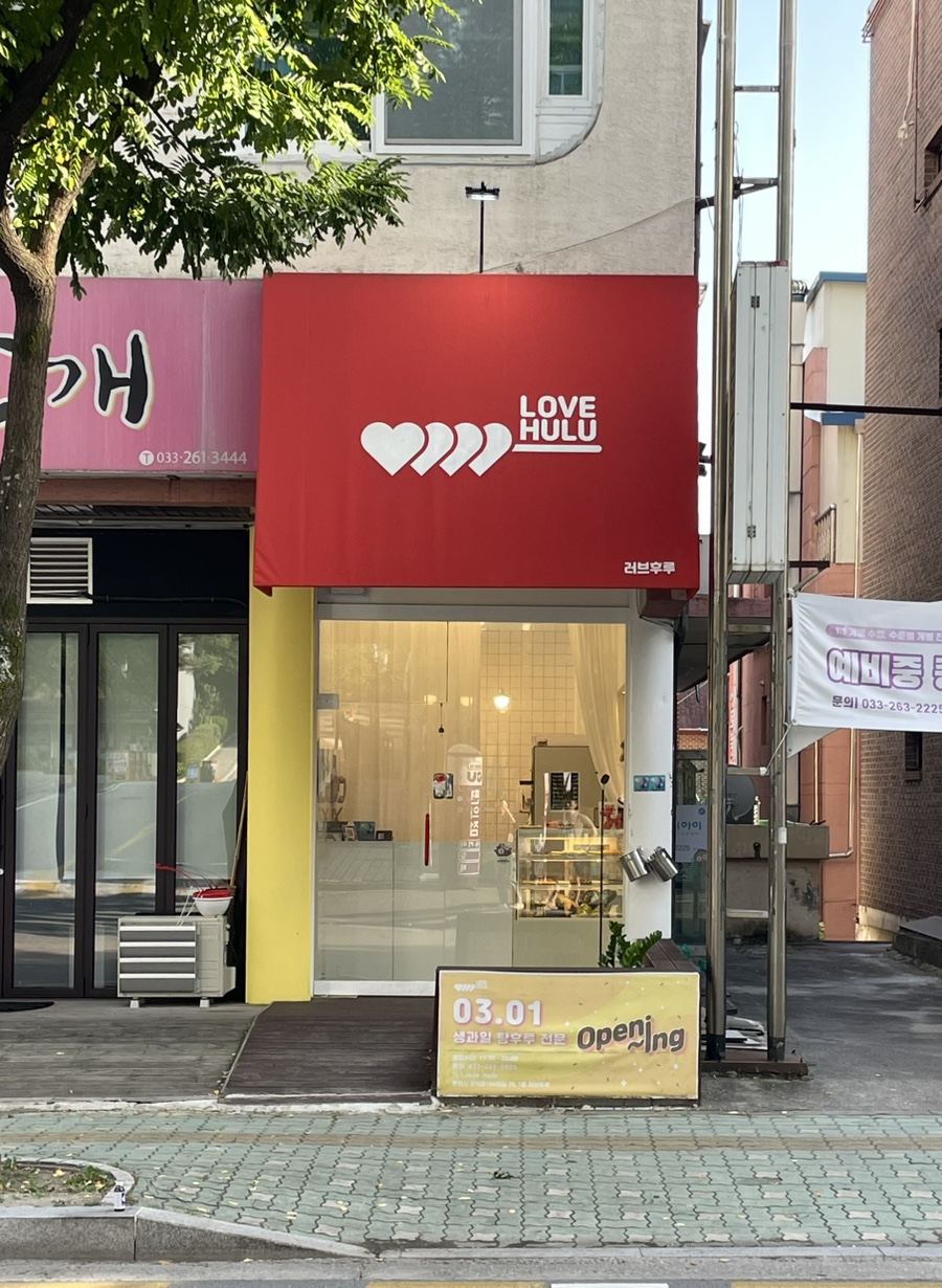 러브후루 이미지