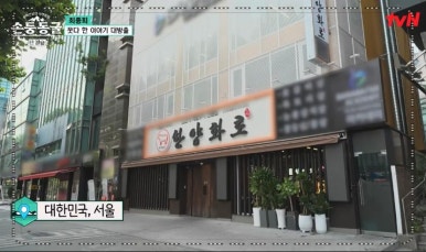 야생식당 이미지