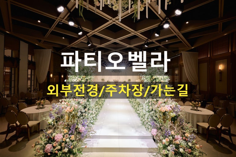파티오벨라(주) 이미지