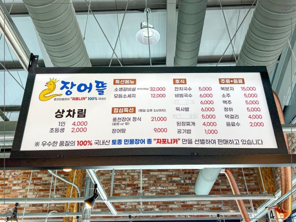 착한장어(본점) 이미지