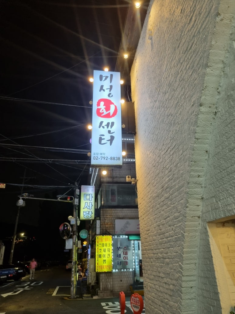 미성회포차 이미지