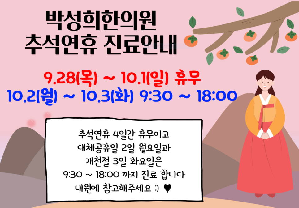 박성희한의원 이미지