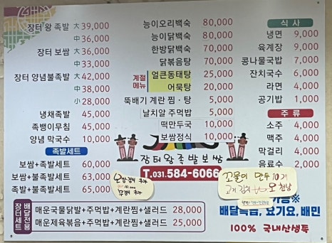 장터왕족발보쌈 이미지